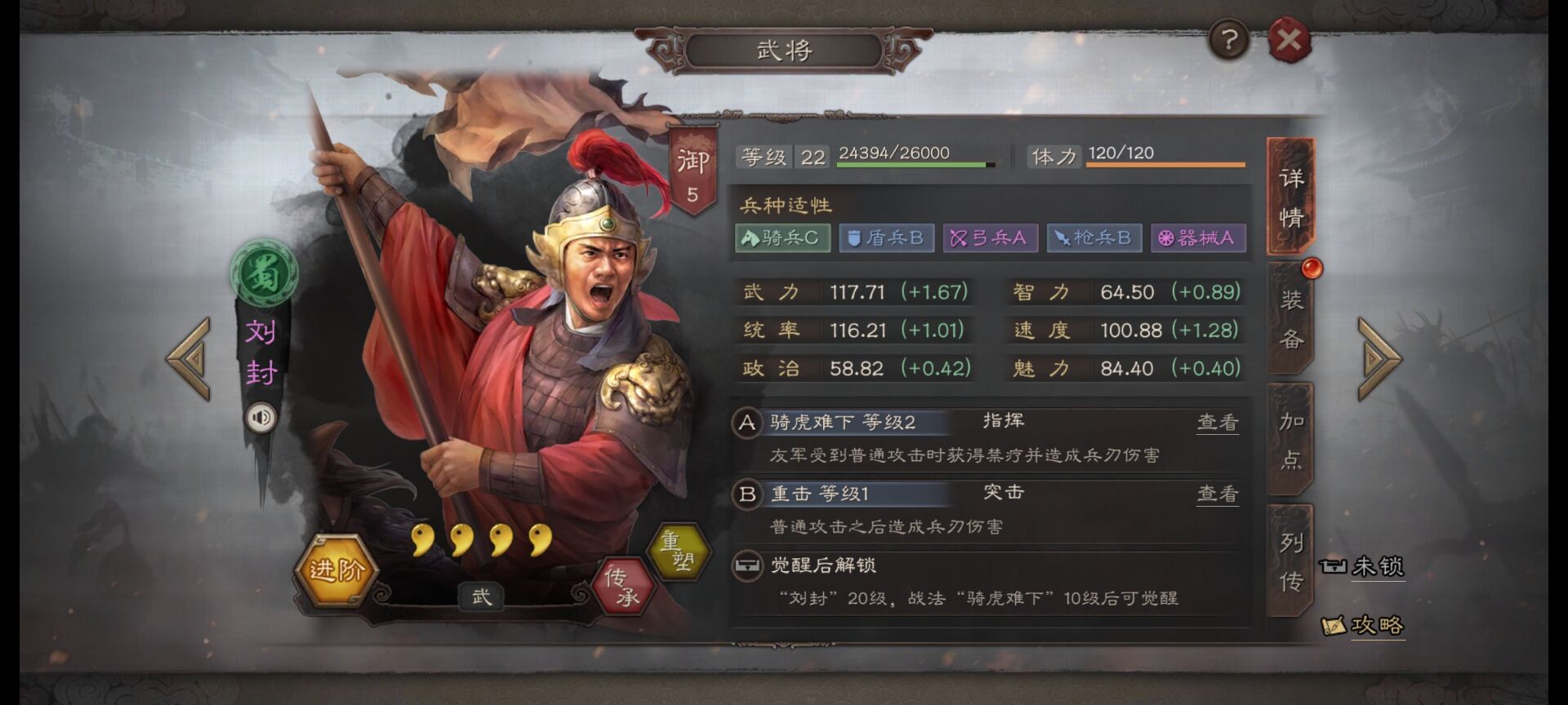 三国志战略版刘封