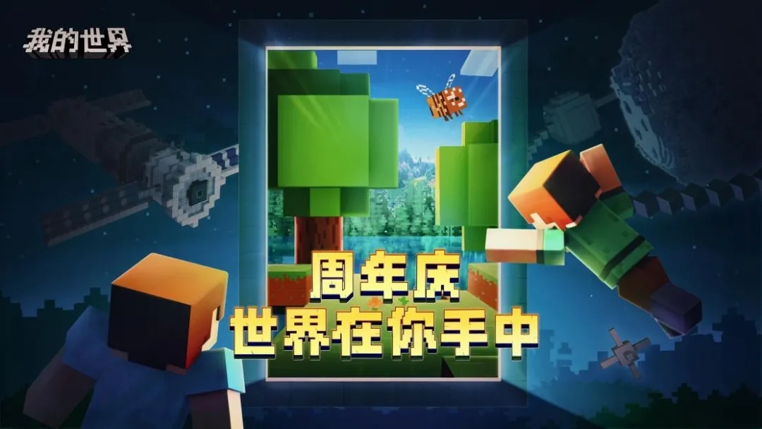 我的世界周年庆典来袭一大波丰厚福利等你来领
