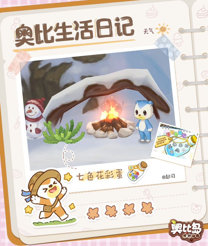 【奥比岛情报】 奥比岛生活日记