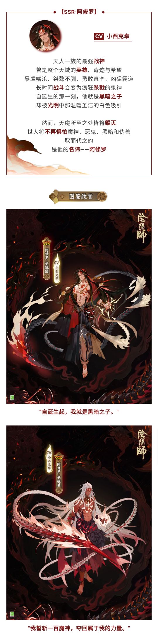 新式神情报 | 深渊觉醒，天魔君临