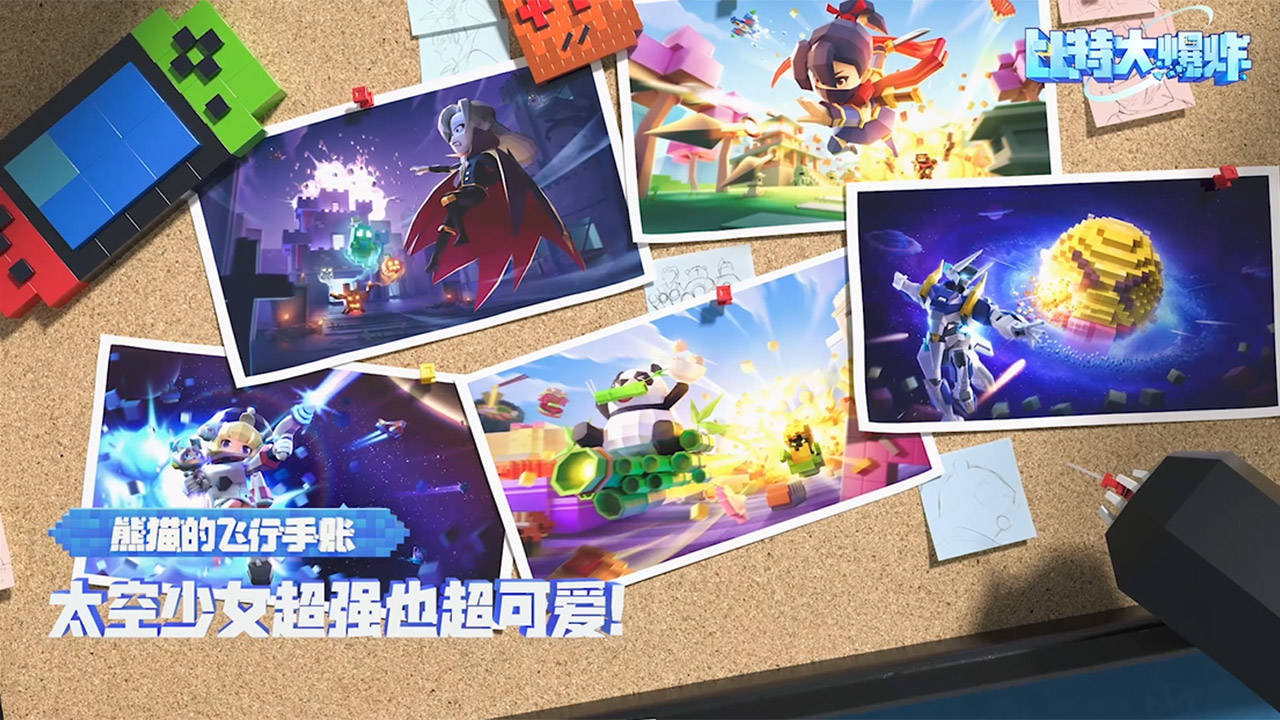 太空少女星云，爱心Biu Biu Biu发射！——《比特大爆炸》太空星球预览