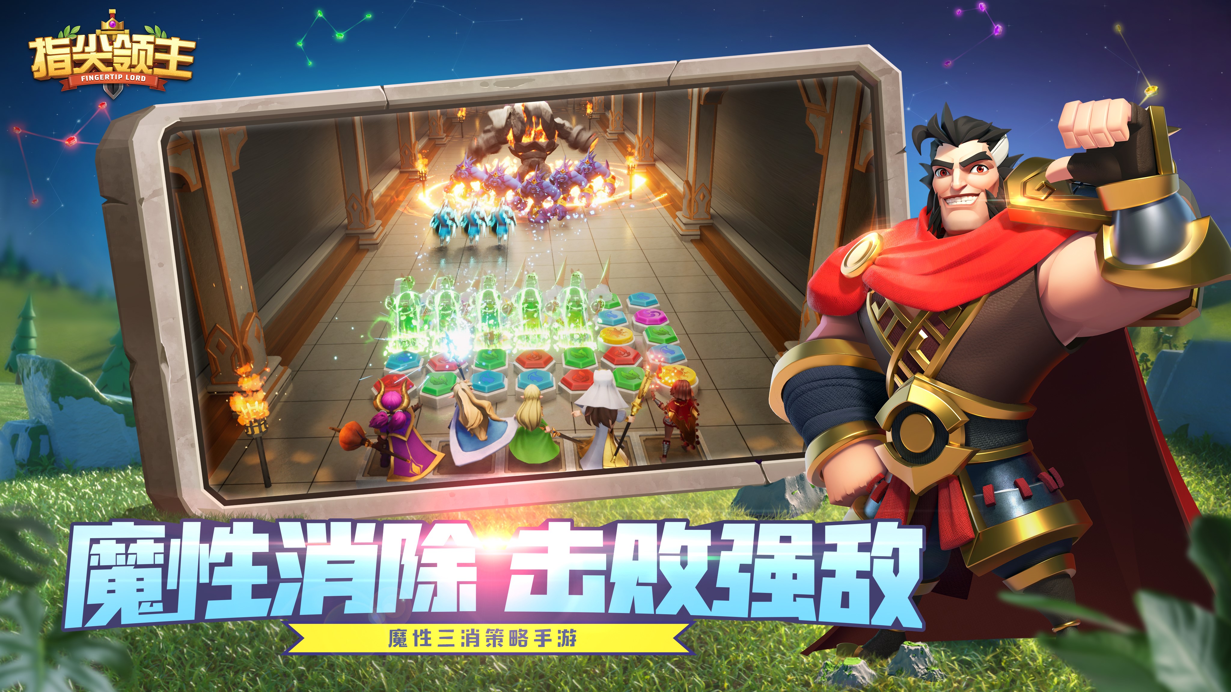 “消”出强大 魔性三消策略手游《指尖领主》预约开启