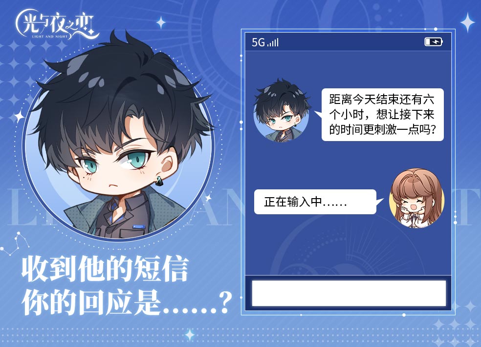 收到他的短信，你的回应是......？