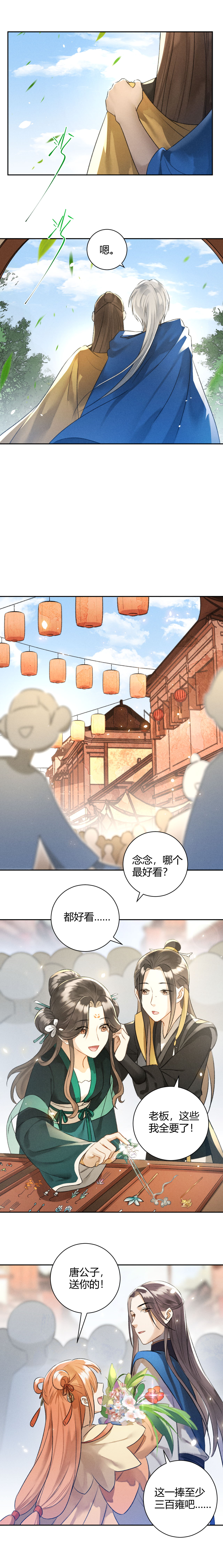 玄都故梦 —掌门太忙前传—第二十六话
