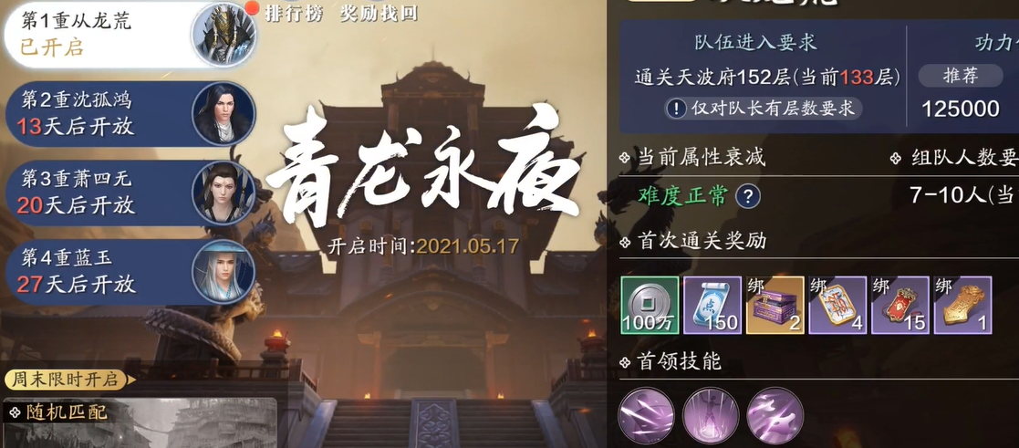 【体服速报】修罗城优化、心剑战境优化，品剑会不再