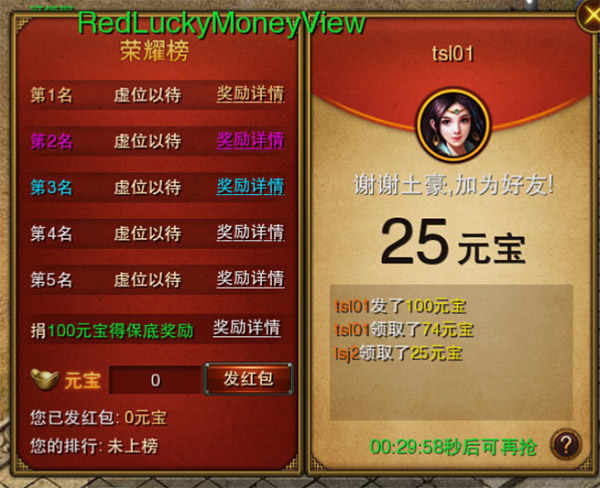 传奇私服高爆手游《屠龙战》红包系统介绍！