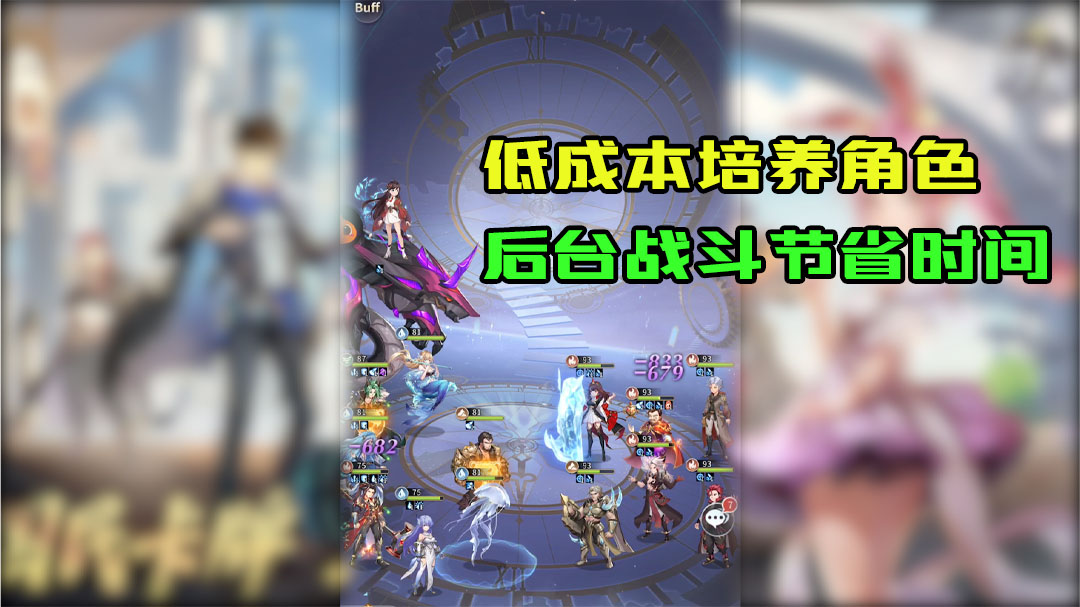 斗罗大陆-武魂觉醒：低成本即可培养大批角色，还可后台战斗节省时间