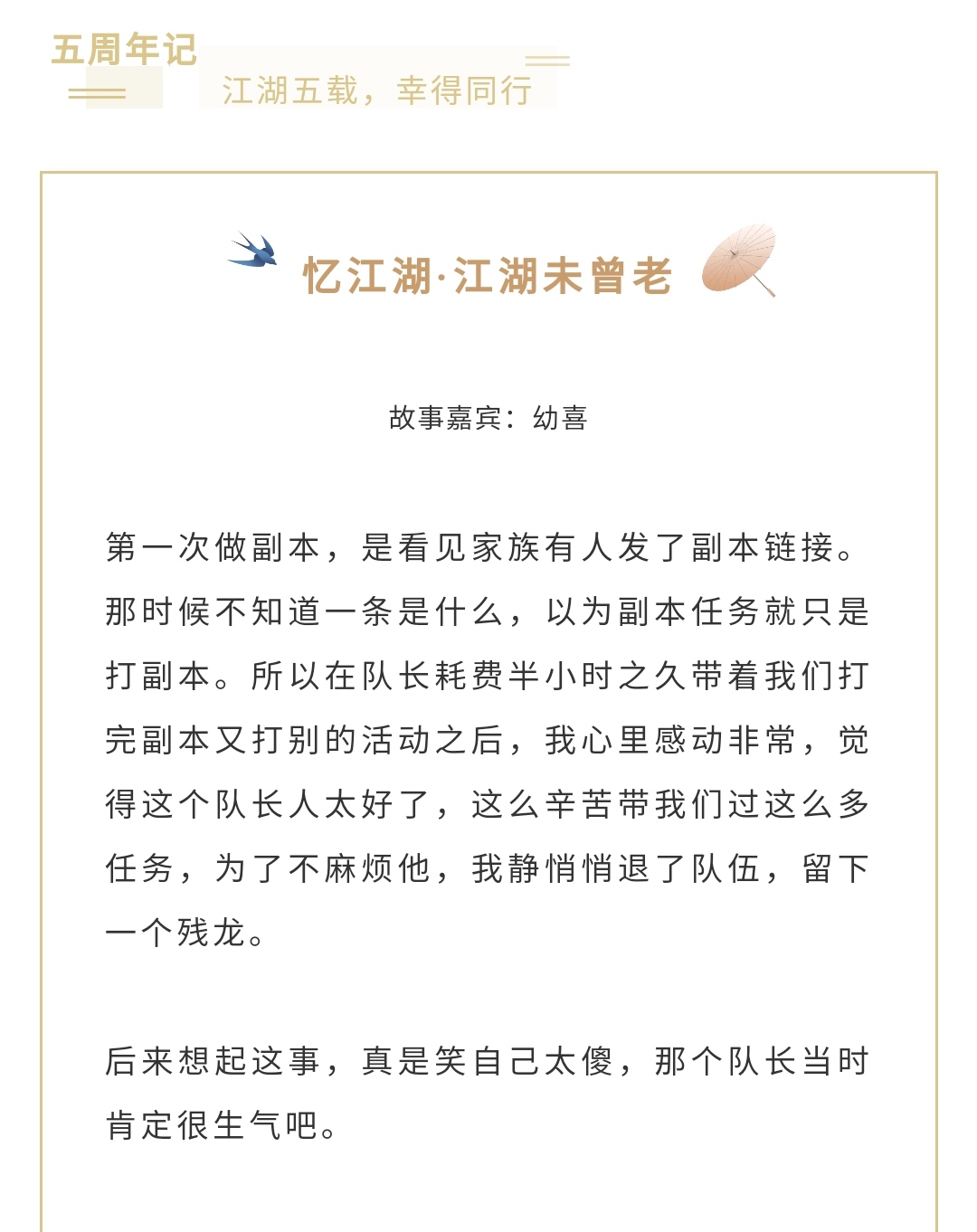 「牛魔王」的五金完颜洪烈/「幼喜」回忆江湖梦开始的地方/把你归还人海，是清醒也是知趣