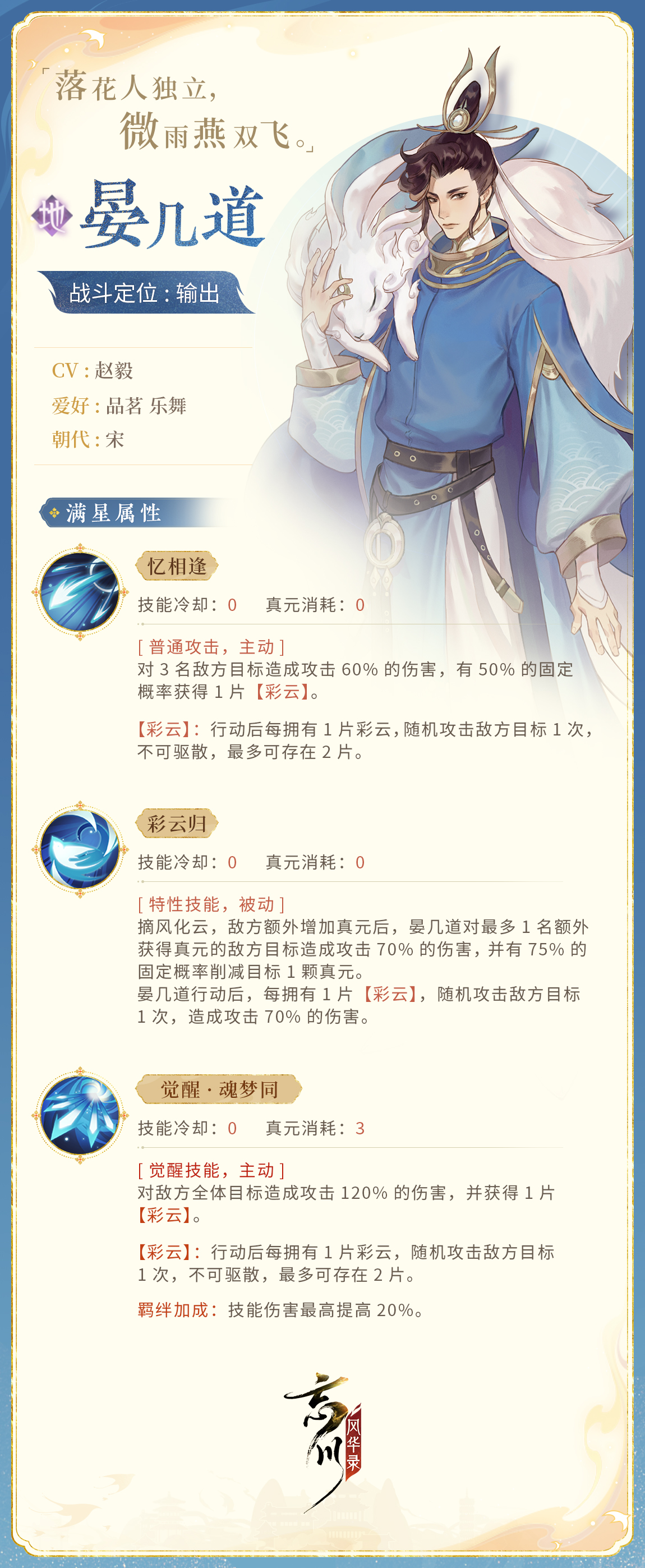 【新名士前瞻】“落花人独立，微雨燕双飞。”
