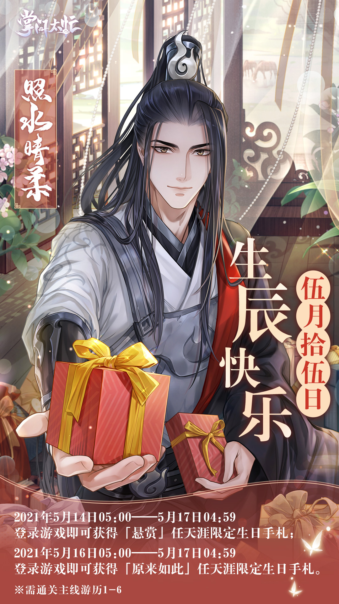 任天涯庆生活动