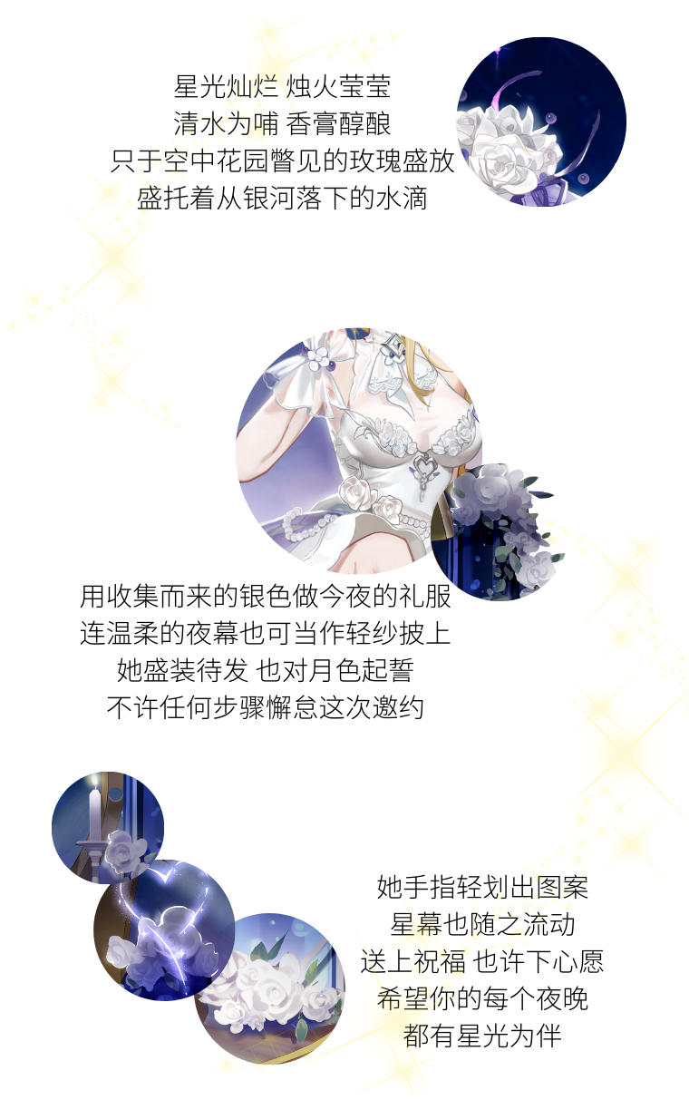 新外观爆料丨全新Live2D动态外观「群星起誓」细节前瞻