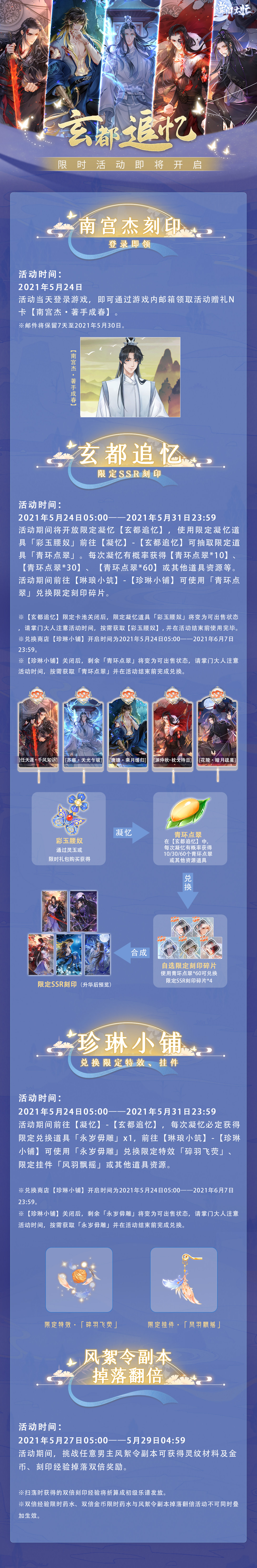 限时活动【玄都追忆】5月24日即将开启