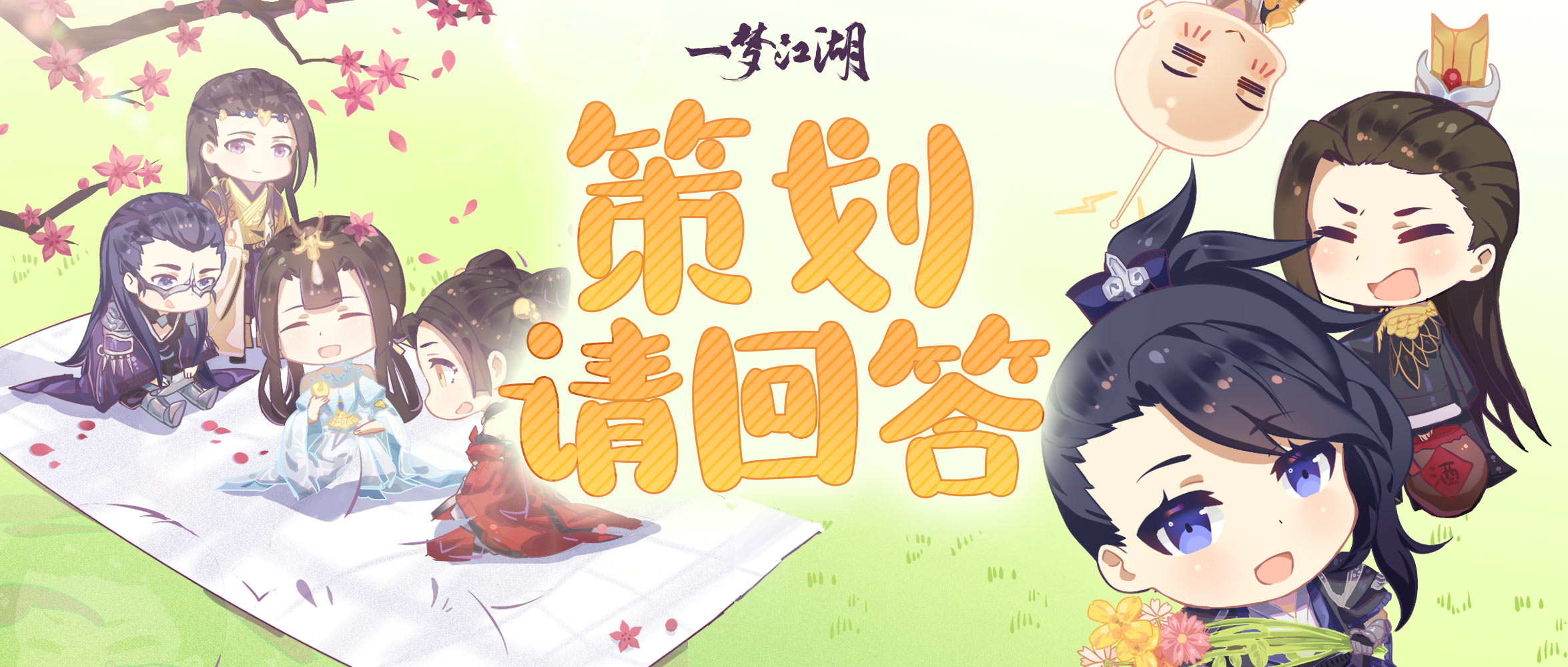 策划请回答丨方思明角色曲曝光！海底地图、蔡师兄新形象制作中！