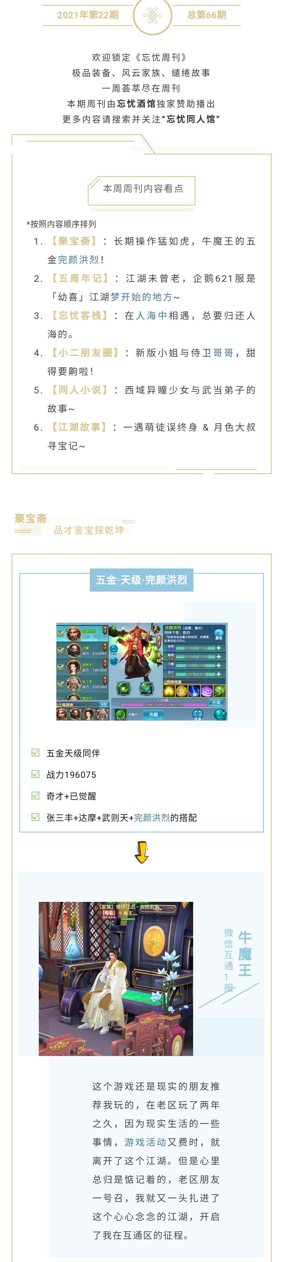 「牛魔王」的五金完颜洪烈/「幼喜」回忆江湖梦开始的地方/把你归还人海，是清醒也是知趣