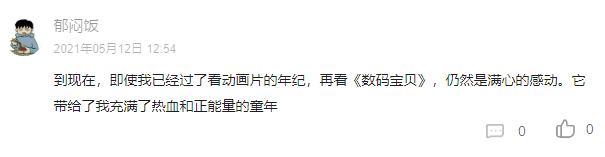 【开奖公告】数码宝贝大电影登陆腾讯视频 参与游戏预约赢取腾讯视频月卡！