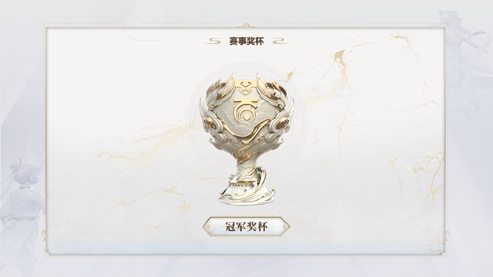 赛事奖杯