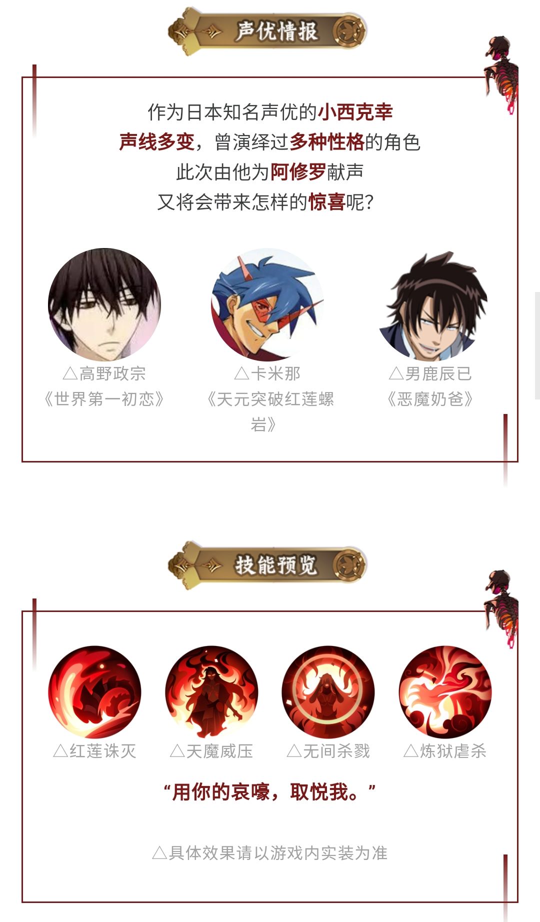新式神情报 | 深渊觉醒，天魔君临