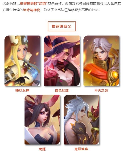 更新预告 | 新火系奶妈登场！火系英雄平衡性调整啦！