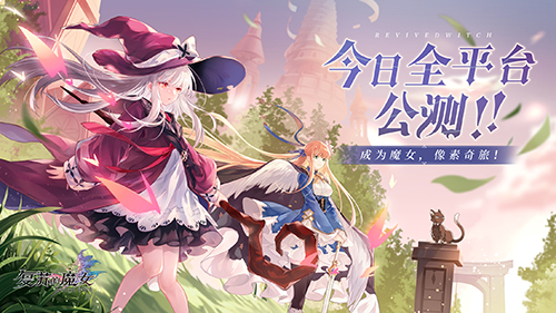 《复苏的魔女》今日开启公测,带你开启魔女的像素奇旅!