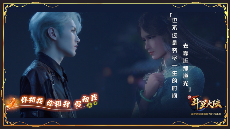 兄弟节破圈营销掀高潮 ,《新斗罗大陆》主题曲《食神》上架