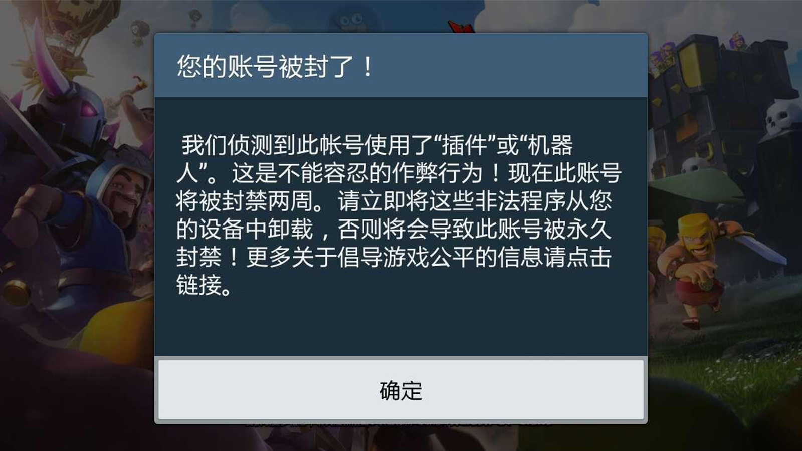 部落冲突官方封号原因无非是这几个大点不知你知道几个