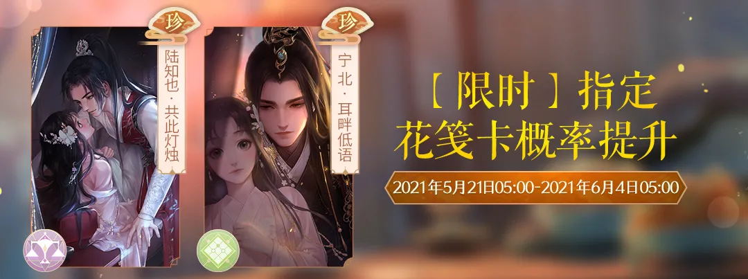 卡池轮替｜限时指定花笺概率提升说明