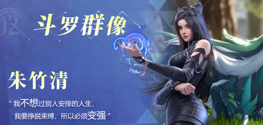 魂骨确定好以后,就需要来搭配魂环,一般来说,朱竹清的魂环搭配建议