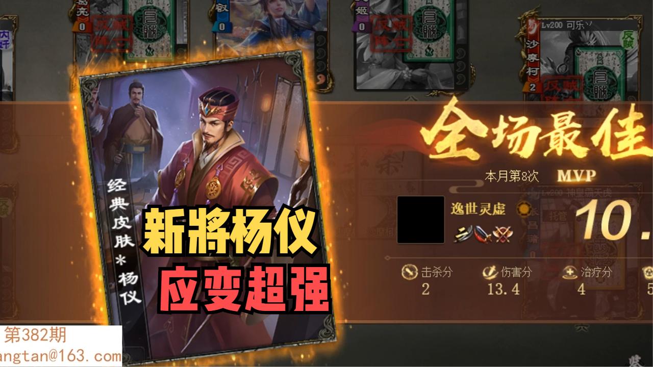 三国杀新将杨仪在应变还有更多额外锦囊