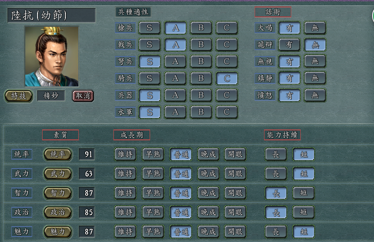 三国志战略版之关于陆抗如何进行搭配