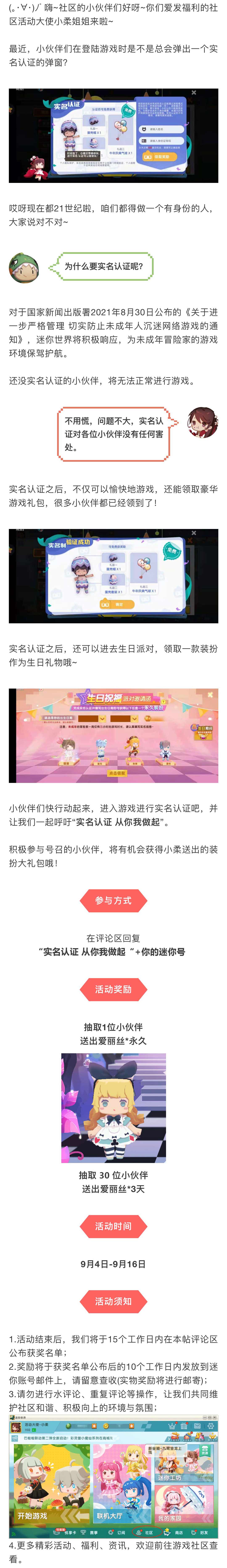 参与号召赢爱丽丝 迷你世界活动-小米游戏中心