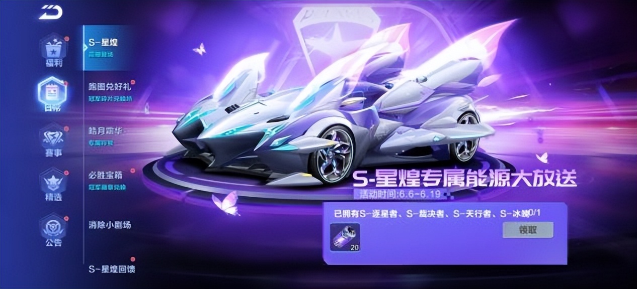 逐星者升级版赛车星煌降临赛车值得入手
