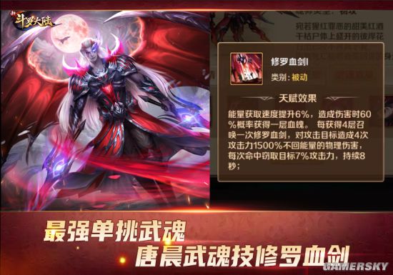 唐晨的武魂技能修罗血剑的效果是叠加4层血魄后得到一把能够造成大量