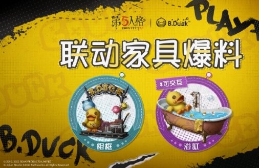 《第五人格》小黄鸭联动家具曝光 bduck家具礼包内容一览