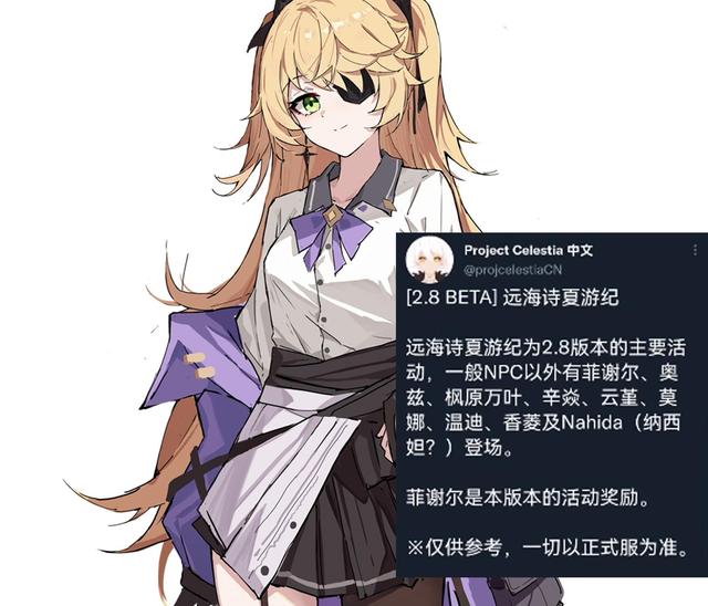 8版本的主要活动,主要登场的角色分别是菲谢尔,奥兹,万叶,辛焱,云董
