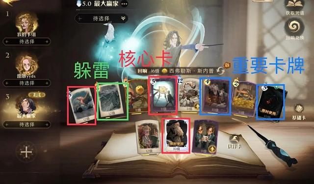 斯内普卡牌:毒角兽,云雾缥缈,金色飞贼,时间转换器,炸尾螺,神锋无影