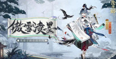 阴阳师ssr雪童子花合战皮肤公开 ,你觉得好看吗?