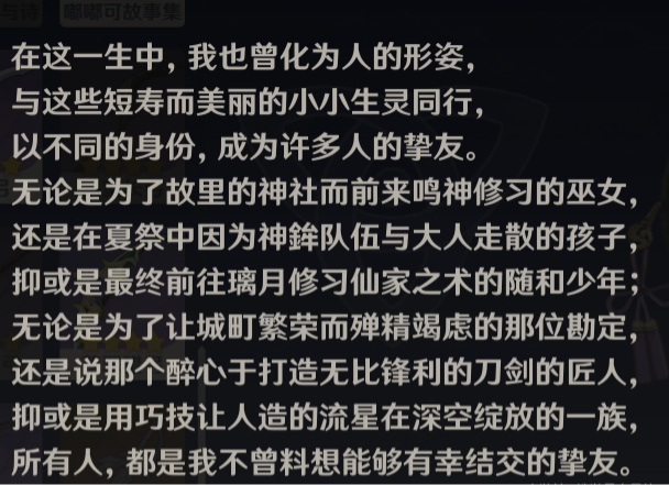 【稻妻考据】其一,一起了解一下500年前稻妻的人和事