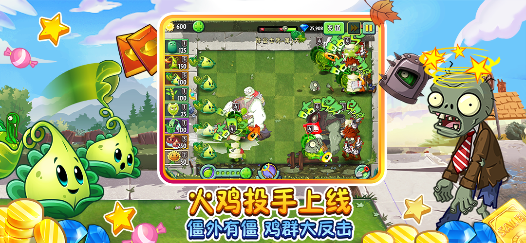 自从僵尸们掌握了复活炸鸡块的技术,火鸡投手就开始潜心研究,功夫不负