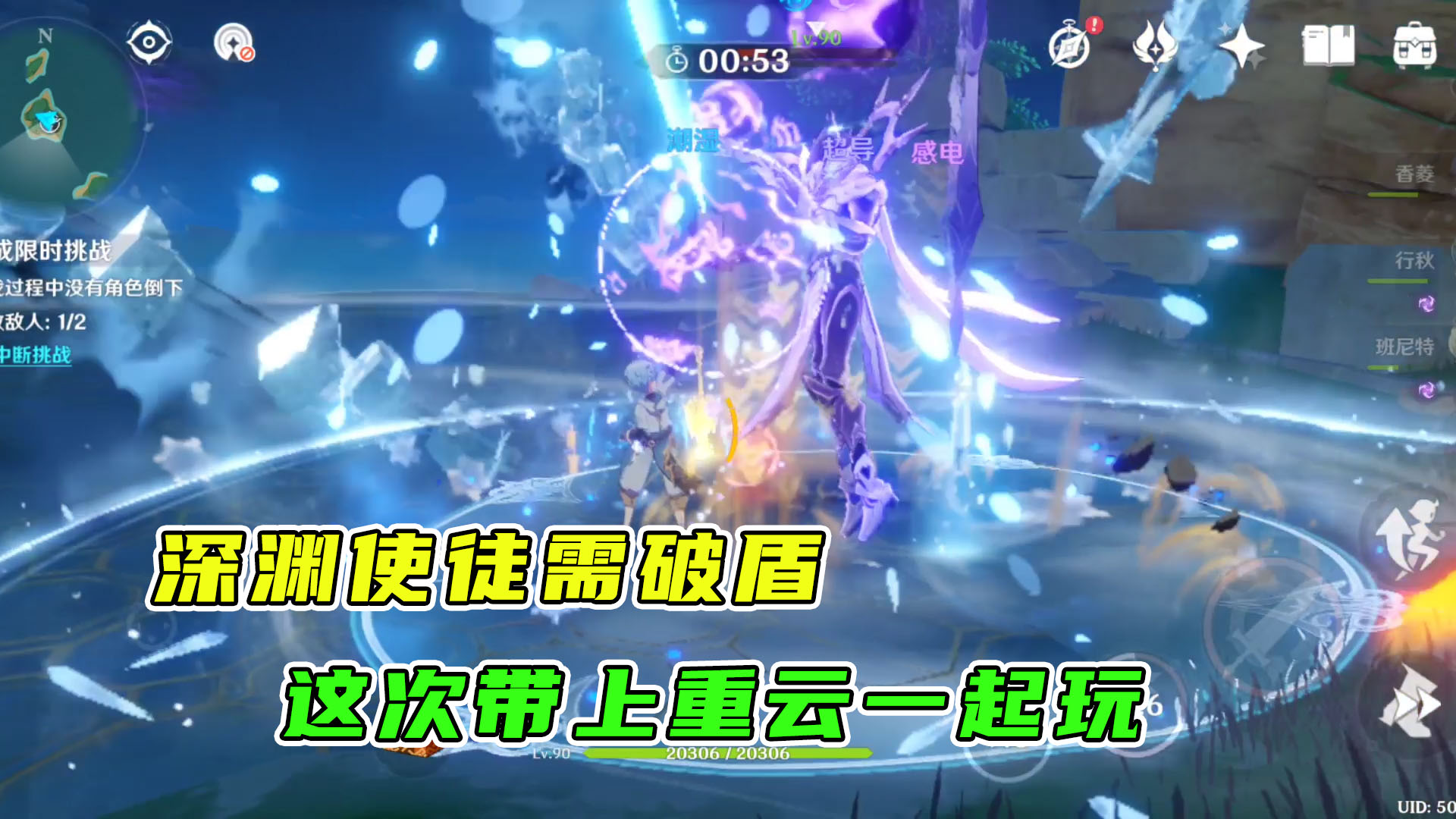 原神幻影心流最后一战破盾的话这一次就请带上重云吧