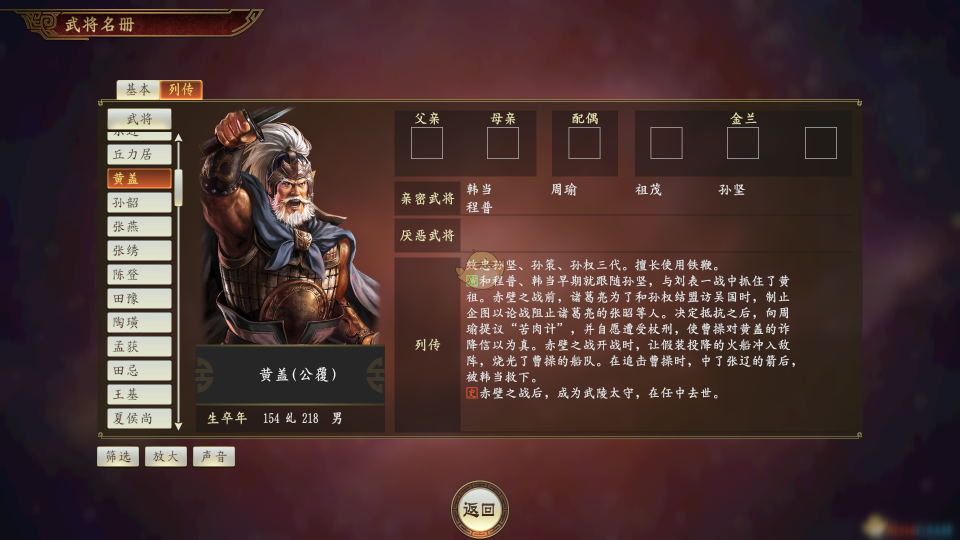 《三国志14》黄盖怎么样 黄盖武将强度评测