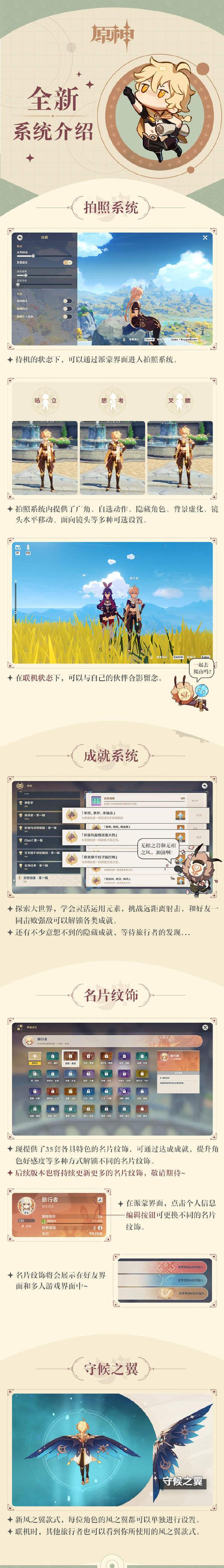 米哈游新作《原神》官方系统介绍名片纹饰及守候之翼