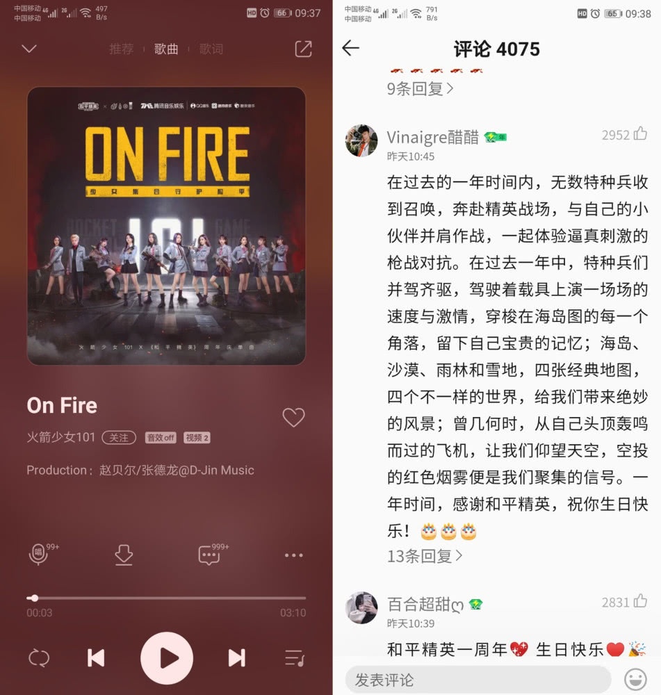 火箭少女助阵和平精英一周年,单曲《on fire》,获百万