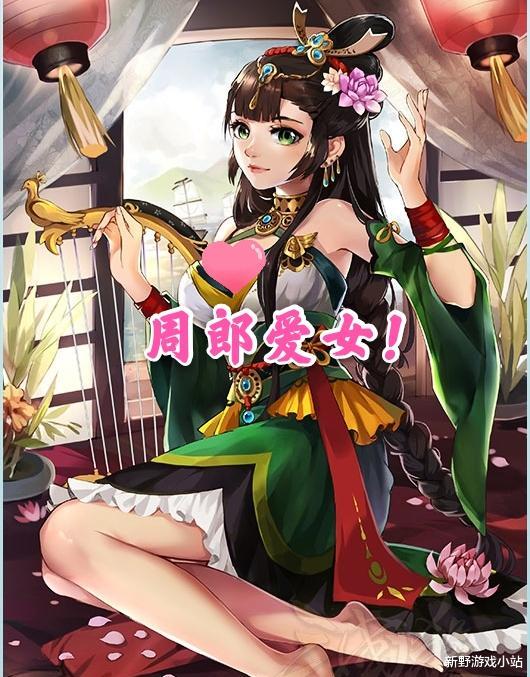 三国杀周瑜爱女周妃看似平平无奇的技能却暗藏很大的能量