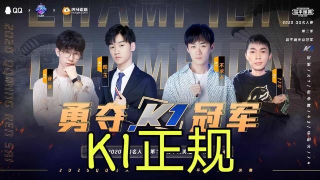 和平精英军团大盘点!k1正规,言氏豪华,这支却太过于罕见