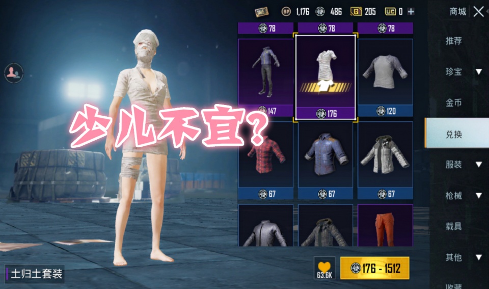 "吃鸡"点券衣服返场,玩家用服饰币兑换,却被称"少儿不宜!