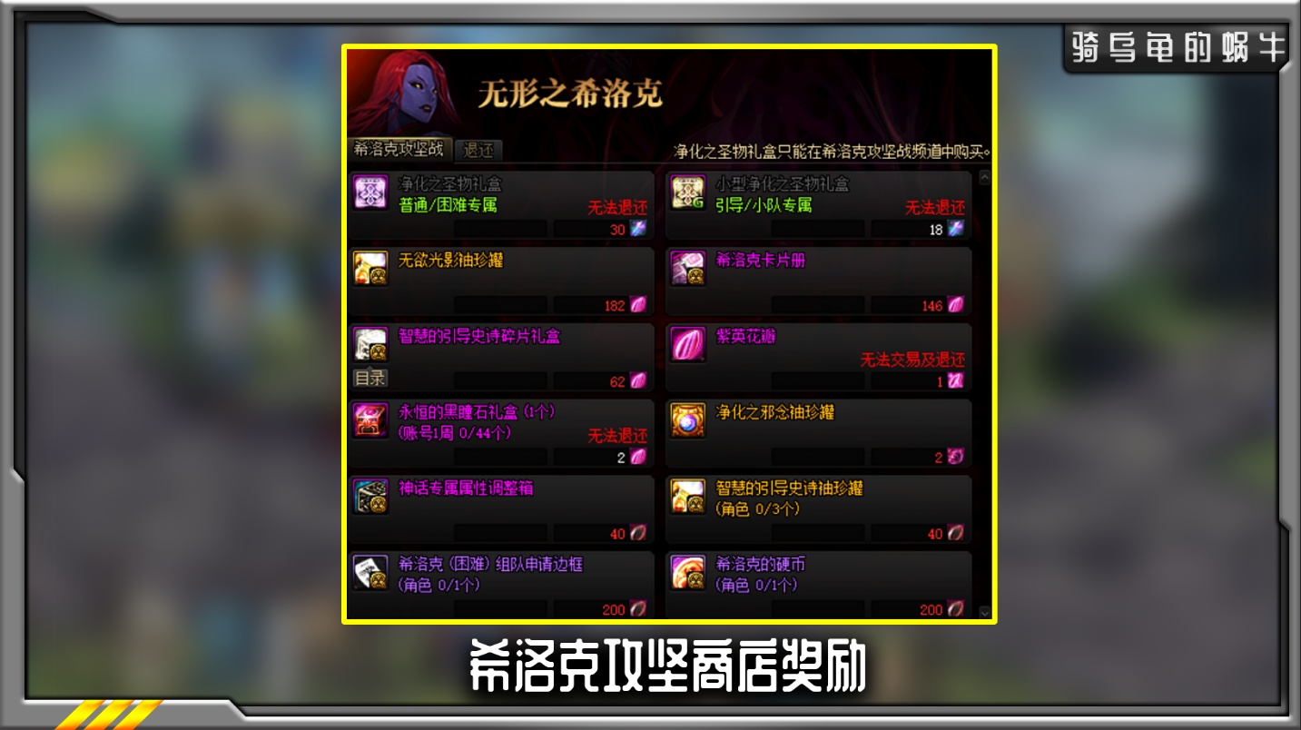 dnf:国服希洛克困难模式二次更新,团本奖励和兑换周期