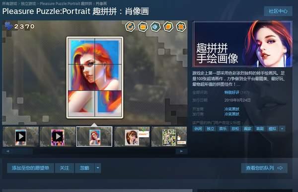 steam喜加一!好评拼图游戏《趣拼拼:肖像画》免费领