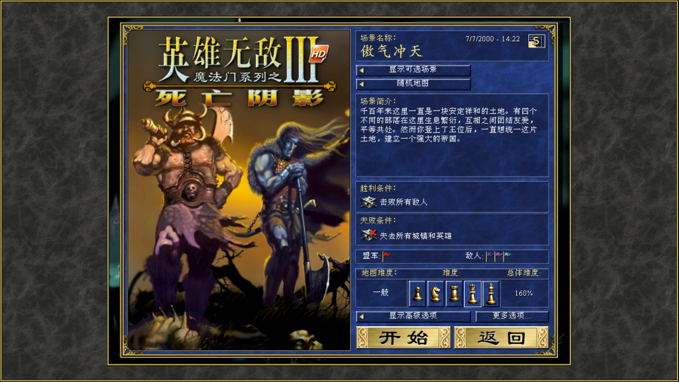 英雄无敌3死亡阴影 中文版 for mac(支持15系统)