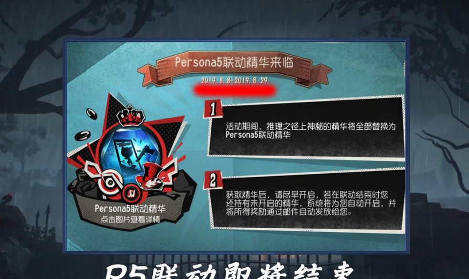 第五人格:p5联动即将结束,觉醒石头别乱用,一颗可抵200紫薯!