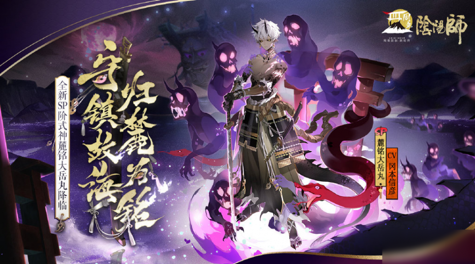 《阴阳师》sp麓铭大岳丸御魂攻略 麓铭大岳丸御魂搭配
